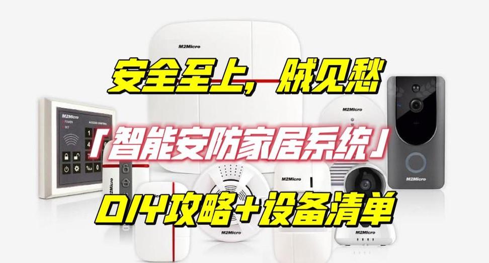 智能家居安防系统搭建 300元打造专业级监控方案